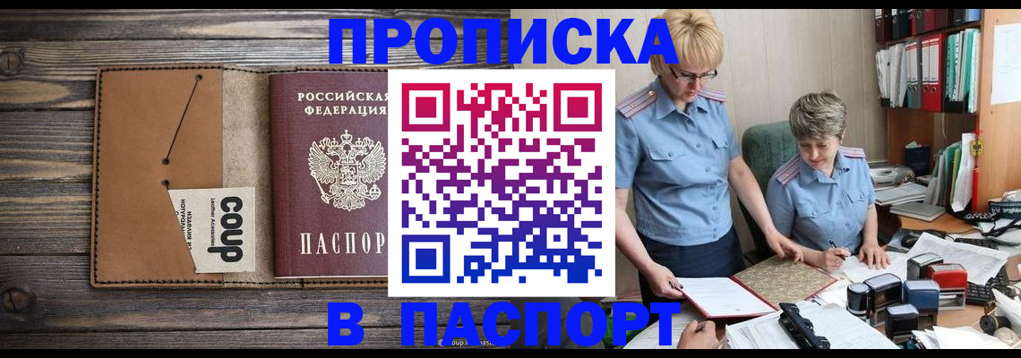 прописка для работы в Гудермесе