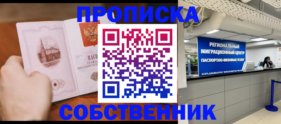 прописка от собственника в Гудермесе